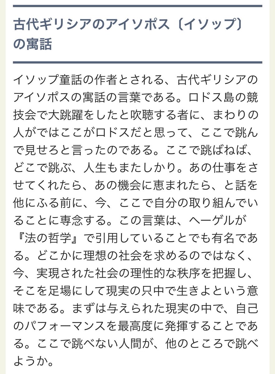 ここがロドスだここで跳べ ここがロドスだここで跳べ