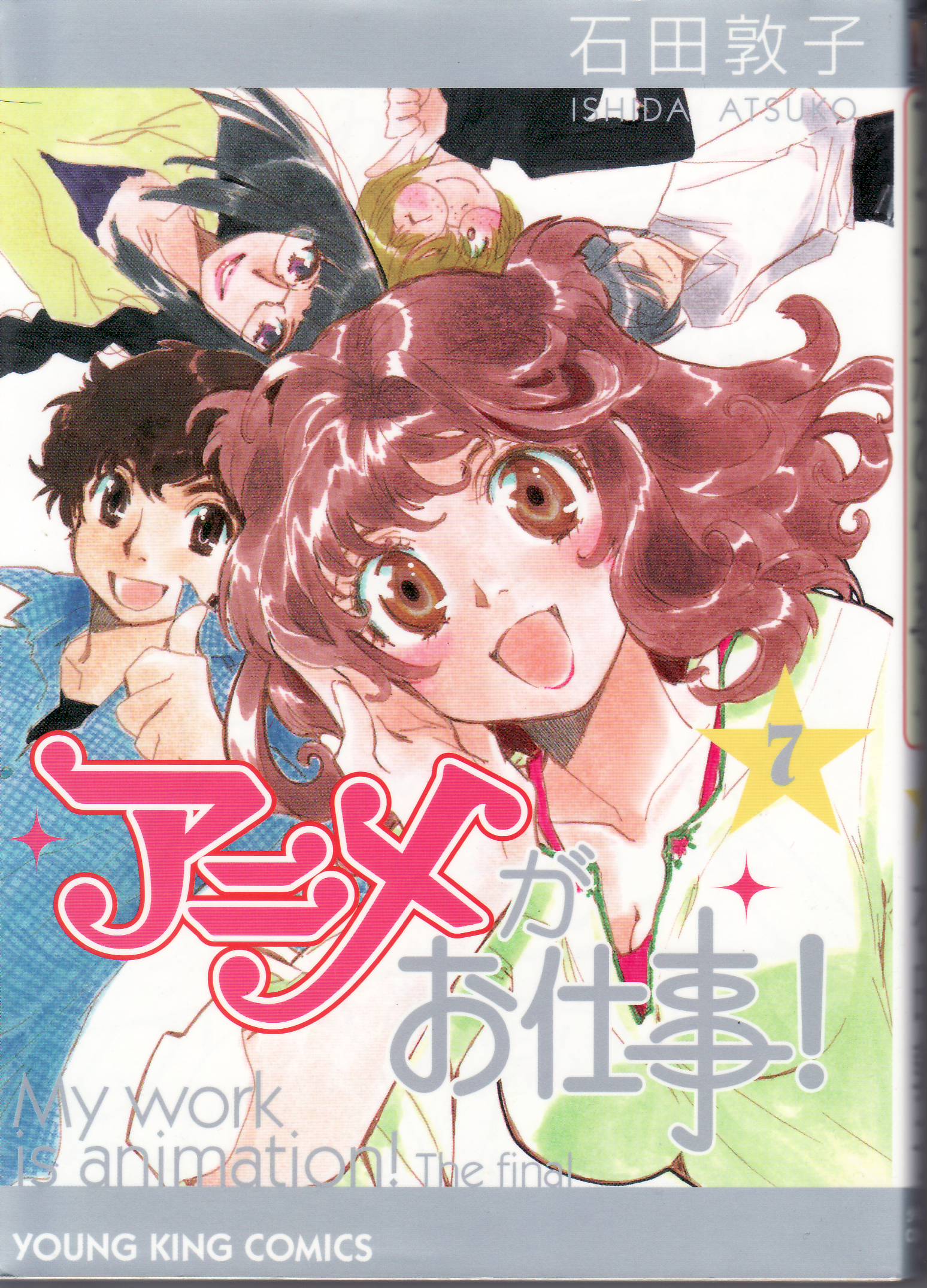 むらさめ アニメ 美少女戦士セーラームーン の主題歌 は断然 ムーンライト伝説 だが石田敦子先生の漫画 アニメがお仕事 第7巻巻末の あのop一回も セーラームーン て言っとらんが でも完全に セーラームーンのテーマになっとって それ以外ありえ