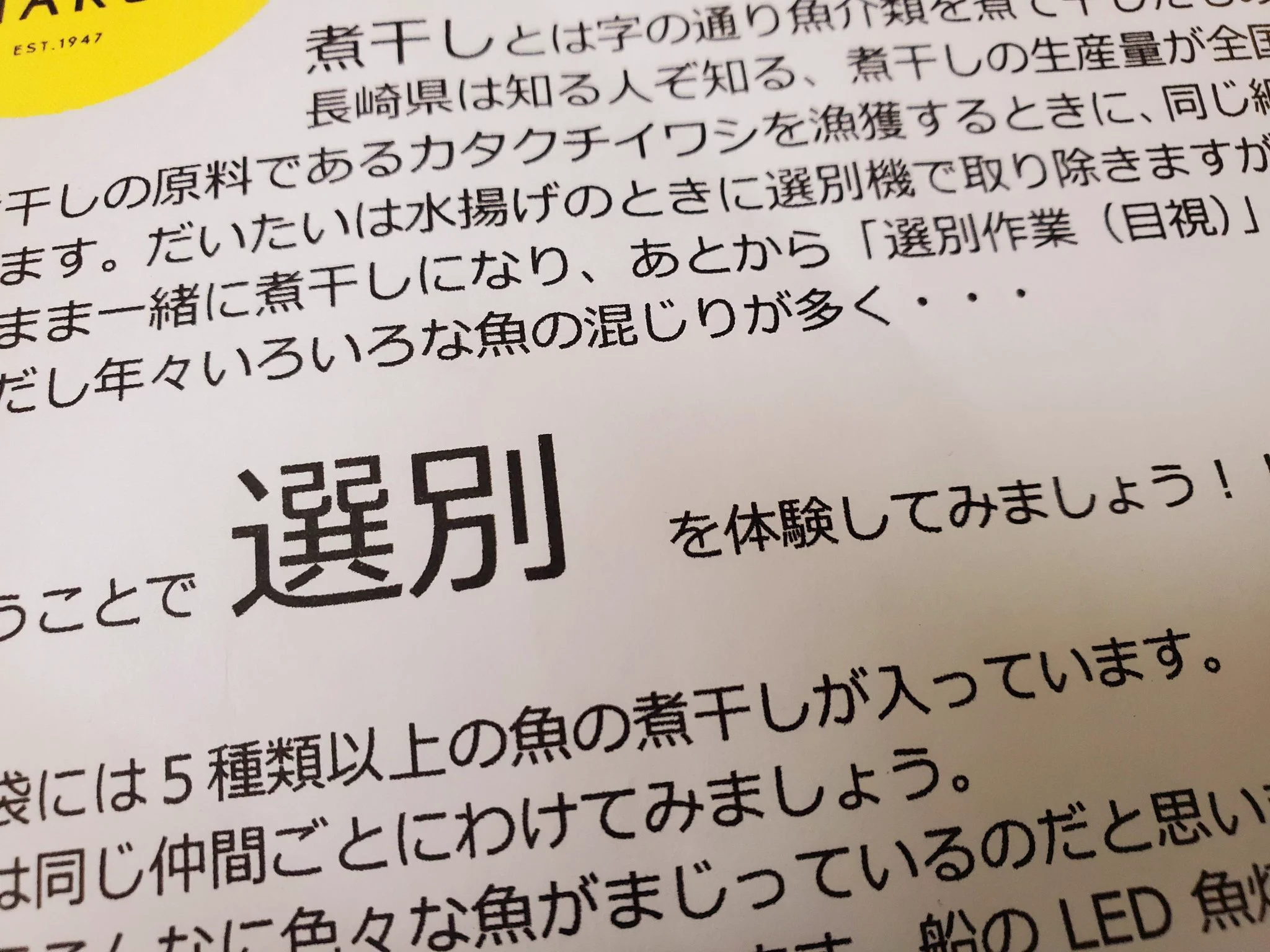 魚とあそぼう！めちゃくちゃ楽しい MIX煮干しとは？？