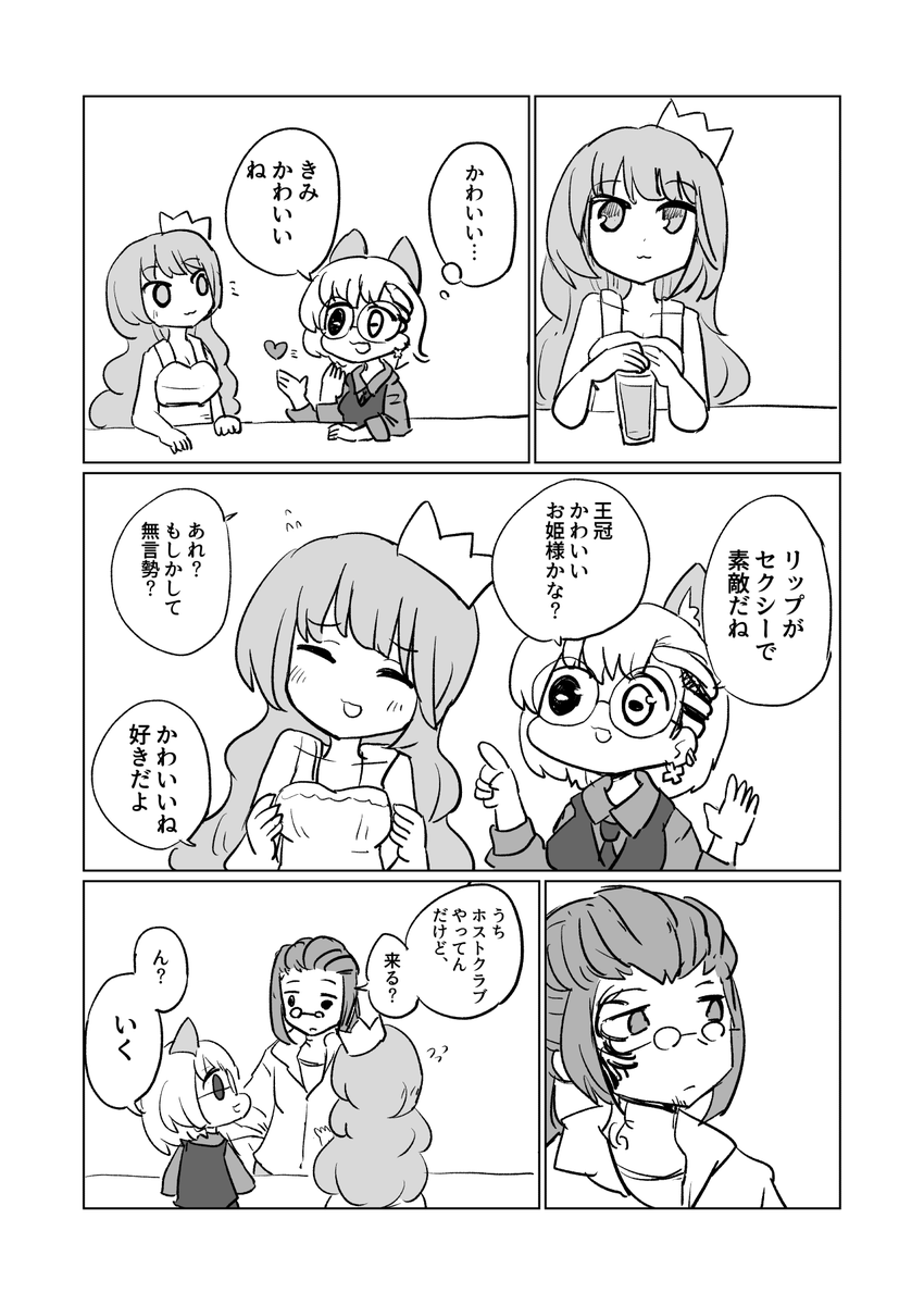 スカウトされました #これがvrcだ #VRC日記 