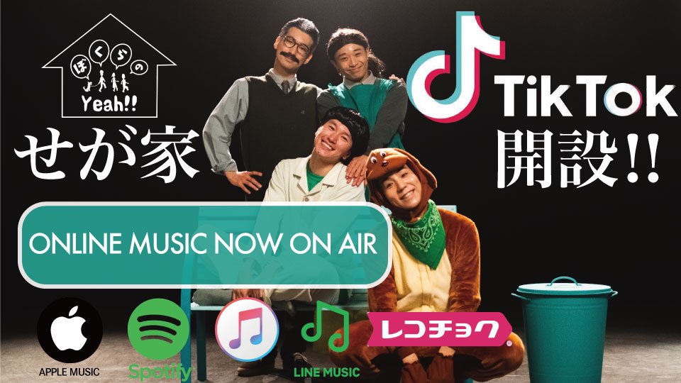 stkgz_official's tweet photo. せが家 TikTok はじめました

▼フォロー&amp;いいね！してね！▼
https://t.co/XMzfcMWwXY

音楽配信サービスにてせが家のオリジナルソング配信中‼️
こちらもお見逃しなく🔥

#stkgz #シッキン #せが家 #TikTok https://t.co/2lFdHNWsX1
