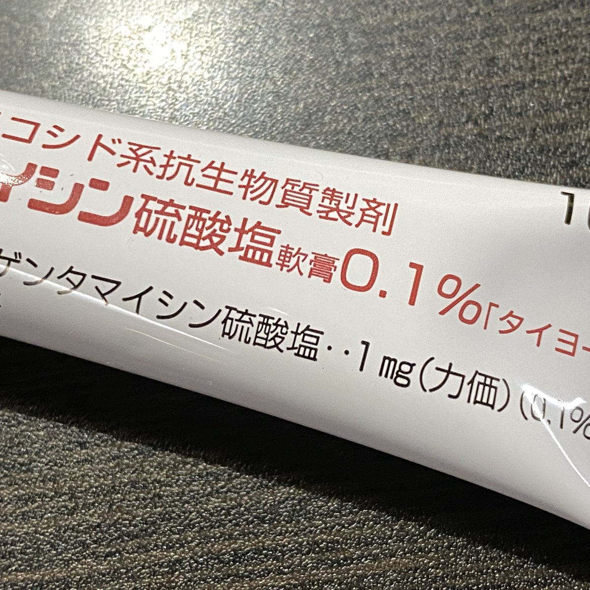 塩 ゲンタマイシン 硫酸 ゲンタシン軟膏に市販薬はある?!ゲンタシン軟膏に含まれる成分や効果、副作用について解説｜【公式】SOKUYAKU