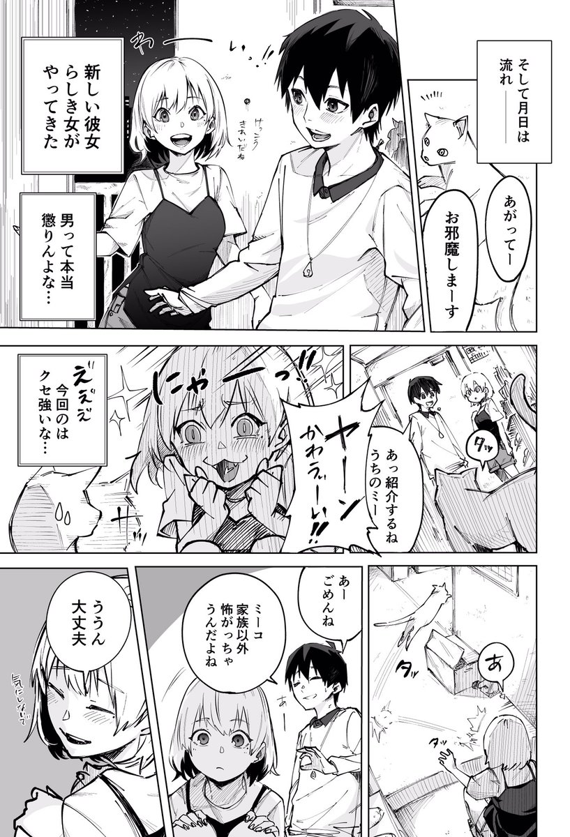 猫かぶり(1/2) 