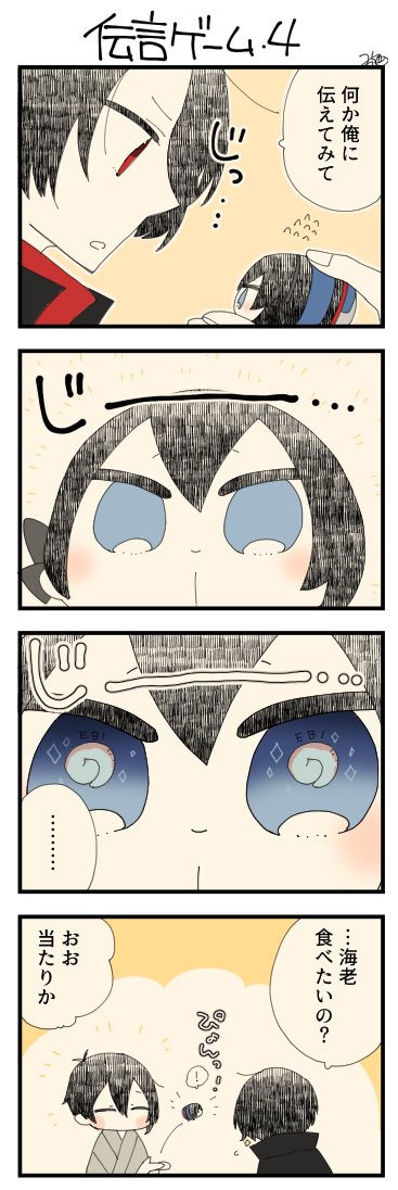 息抜きもちちか857「伝言ゲーム・4」
#息抜きもちちか
息抜きもちちか更新しました!清光くんに何かメッセージを伝えるように言われたおもち。じっと見つめるとその目の中に何かが浮かび上がってきました……??? https://t.co/7qmixTFMly