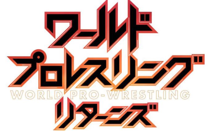 ワールドプロレスリングリターンズのtwitterイラスト検索結果 古い順 ワールドプロレスリングリターンズのtwitterイラスト検索結果 古い順