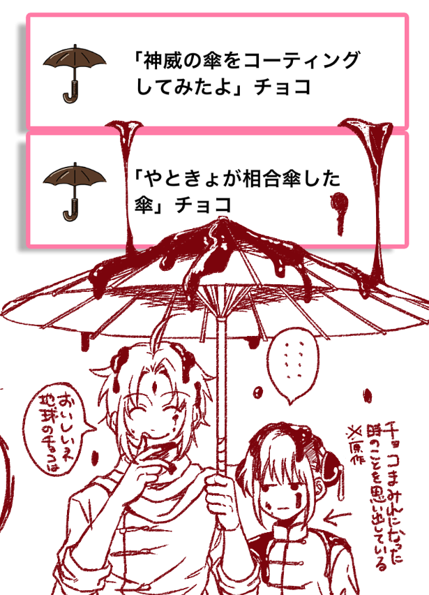 数年前にバレンタインボックスで頂いたチョコが嬉しかったからお礼イラストを描こうとして何個かイラストを描いていたもののバレンタインを過ぎてしまい御蔵入りしてしまった絵の一部です(夜兎兄妹) 