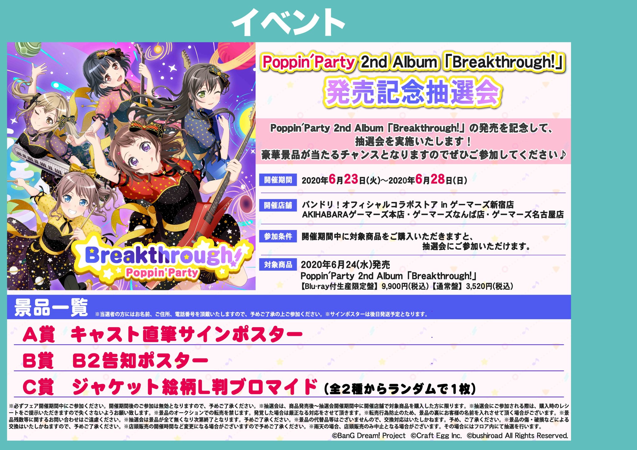 超激得SALE バンドリ Poppin'Party 直筆サイン入りポスター ガルパ