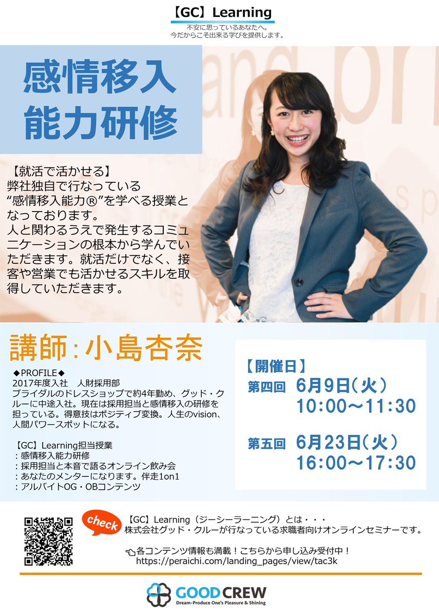 グッド クルーってどんな会社 独自の強みや大切にしている考えとは グッキャリ