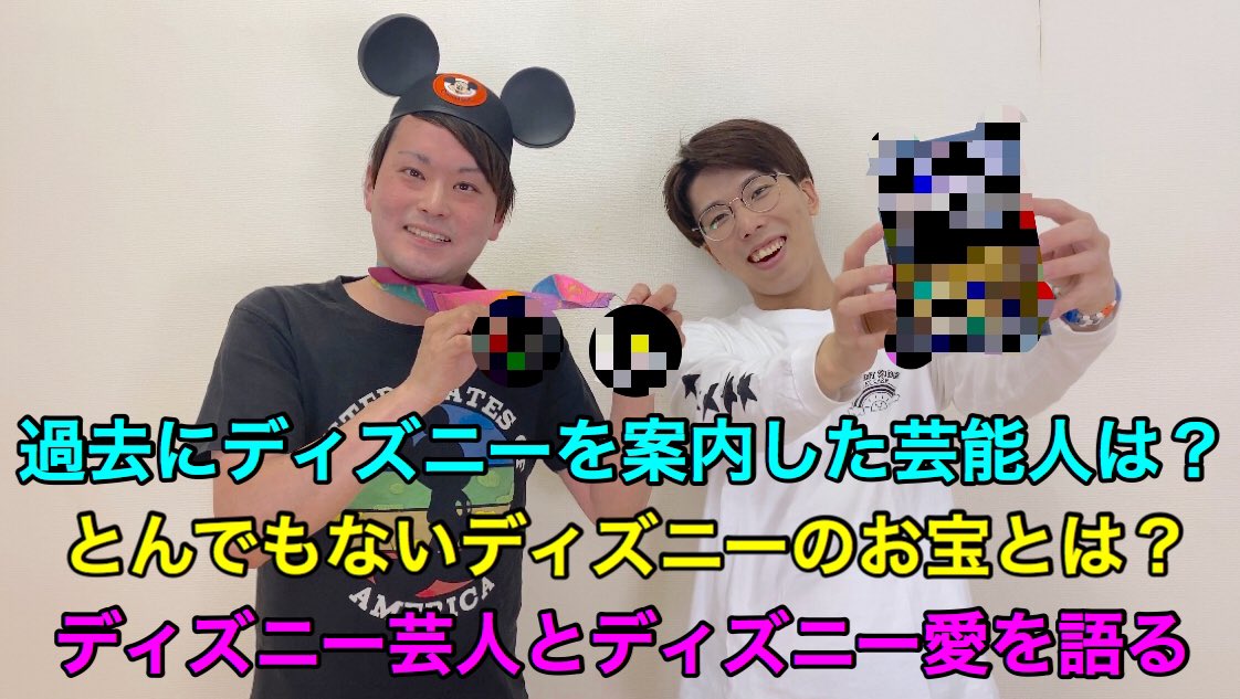 いのけんチャンネル 本日の動画がアップされました ディズニー大好き芸人のディズニー愛が大爆発しております T Co Eqizajeejm いのけんチャンネル 本日の動画がアップされました ディズニー大好き芸人のディズニー愛が大爆発しております T Co Eqizajeejm