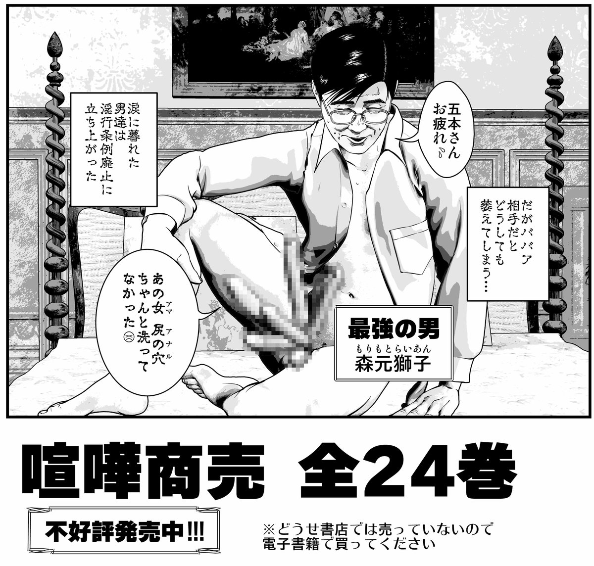 コミックスの巻末に宣伝用に描いていた物ですが
本誌の原稿を落とてしまった為に急遽穴埋めに
使われコミックスに載る事がなくなったものです
……ご覧になっていただければ、わかると思いますが
僕は疲れています 