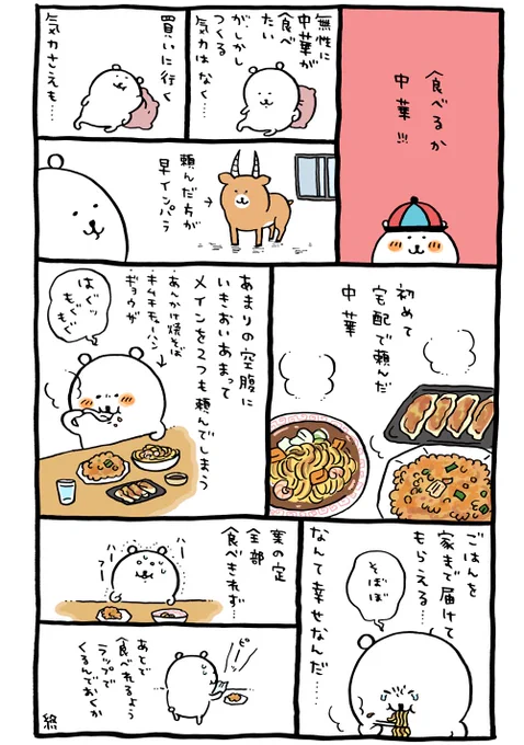 宅配中華 