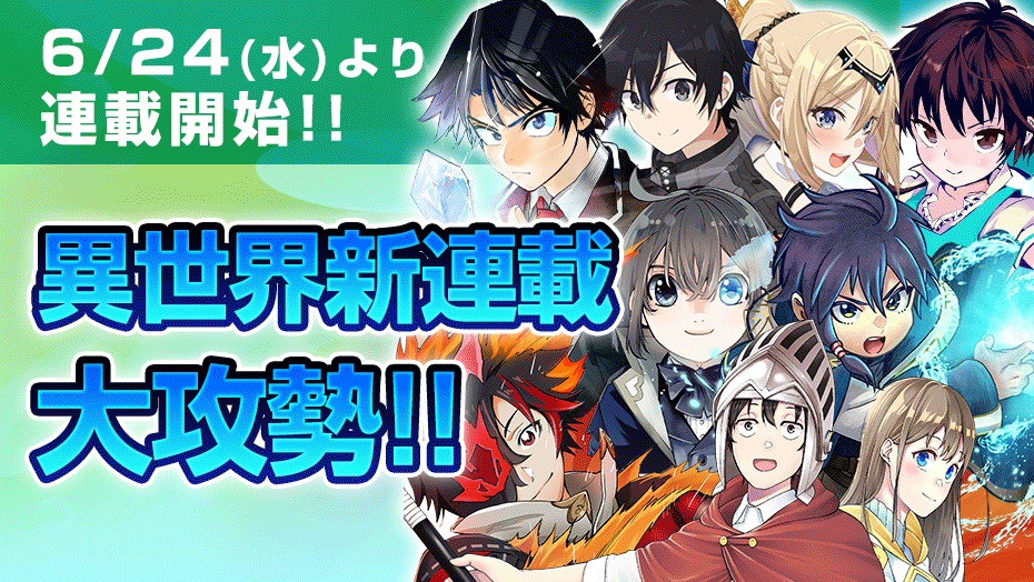 小説家になろう 人気7作品 冰剣の魔術師 劣等人の魔剣使い 転生貴族 転生したら第七王子 捨てられた転生賢者 地獄の業火 一般人遠方より帰る が漫画化 ゲームよりどりサブカルみどりパーク