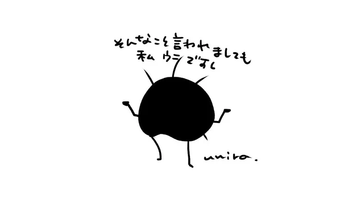 月曜日から残業してしまいましたよう。皆さん面倒くさい事言われたりそれをアッシに?といった時あるよねぇ…そんな時に使ってくだせいねぇ #ウニら #イラスト #イラスト好きと繋がりたい #ゆるいイラスト #ウニ #絵柄が好みって人にフォローされたい #使っていいよ 