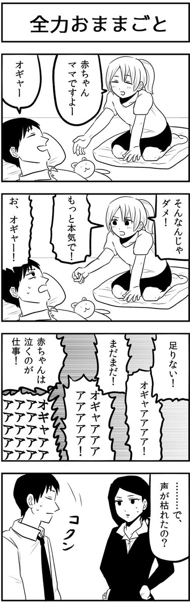 #4コマ漫画
全力 