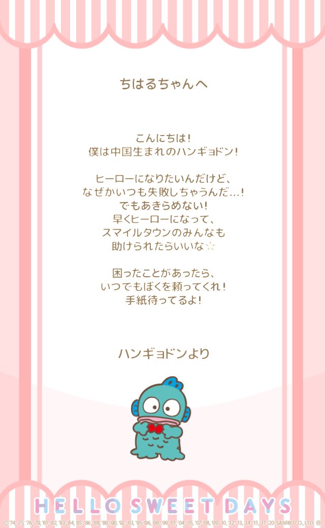 ちはる ハロスイ メルちゃんがお手紙を届けてくれたよ サンリオキャラクターから自分あてのお手紙 嬉しいな 虹色郵便局 がオープンした サンリオ着せ替えアプリ ハロースイートデイズ を一緒に楽しもう ハロスイ ようこそメルちゃん