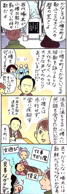 漫画 #小樽レジェンド !過去作
「石川啄木と小樽  編」 