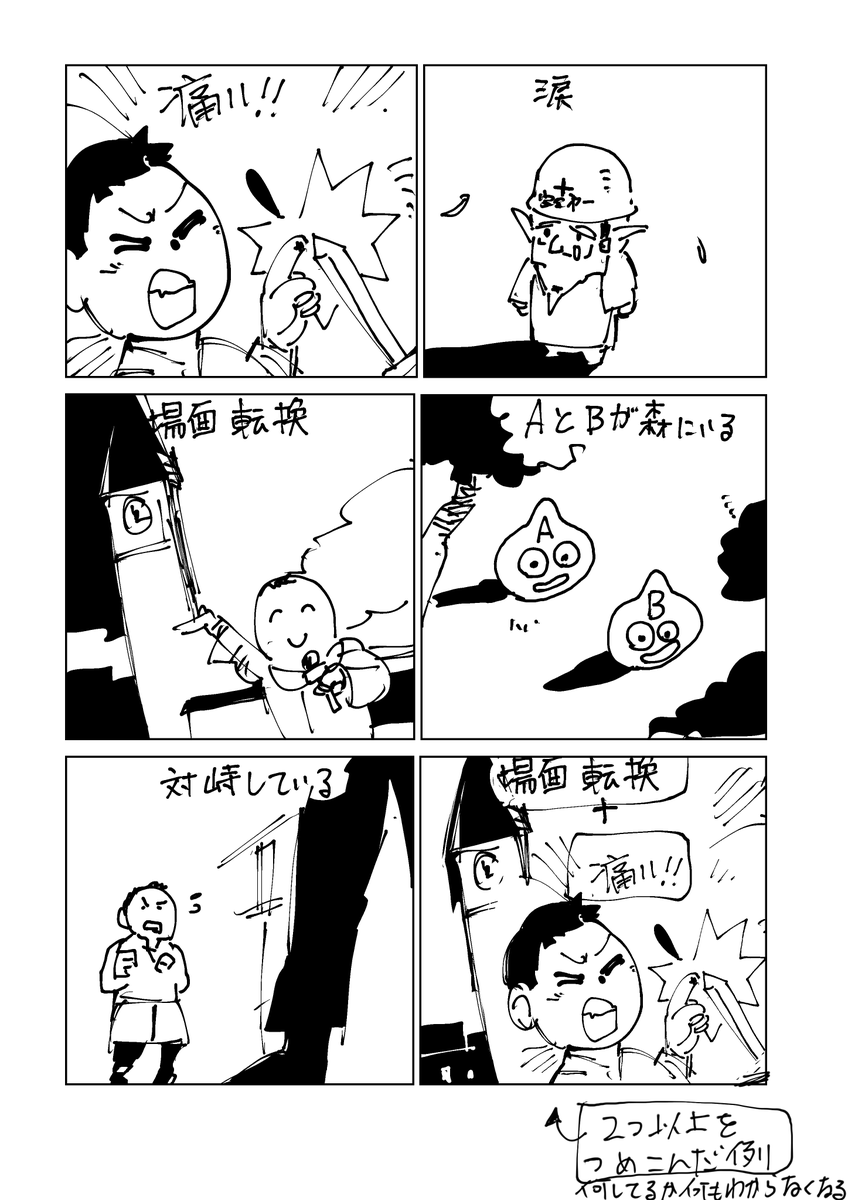 一つのコマで絵で伝えることは一個にしておくっていうのは、こういうやつです(分かりにくかったから絵をつけた) 