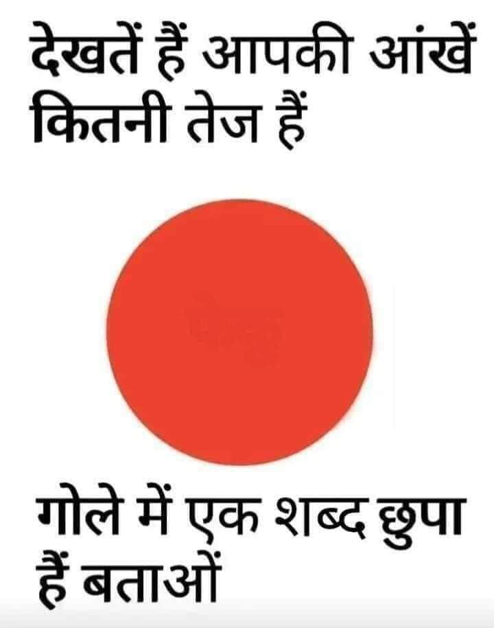 देखते हैं आपकी आंख कितनी तेज है!

 गोले में एक शब्द छुपा है बताओ🤔

@Agautam179 @TufaniShilpa @SaveZiddi @bkarwadiya @Anjali_voice1 @HINAGAUTAM4 @AkritiAmbedkar @FOUNDERofMMES @Binodpardesi13 @Ambedkar_Boys @Shilpa_Bhartiy @AmbedakarSona @MigrantLabor @Harshvanvi @MonikaSingh__