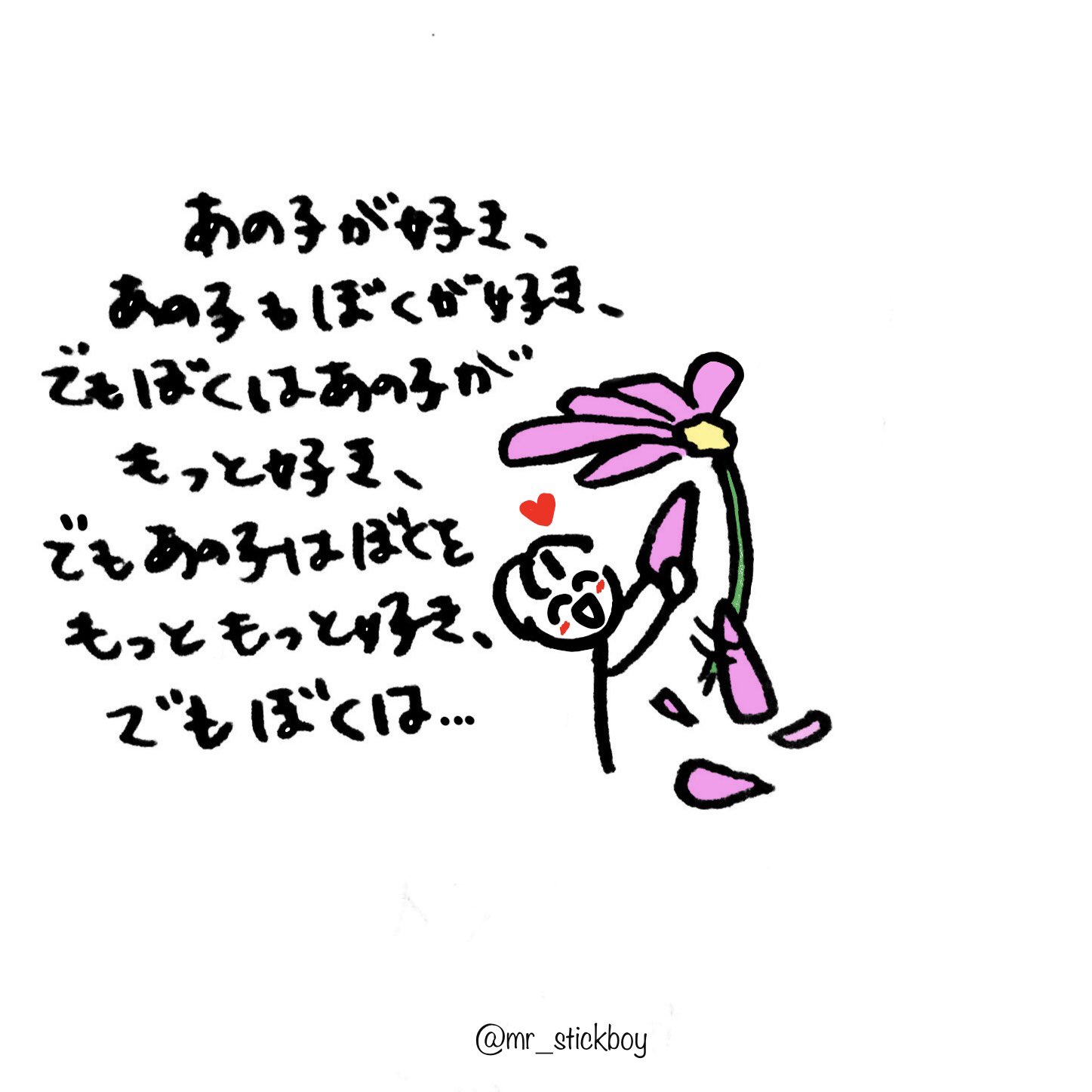 スティックボーイの日常 棒人間くん あの 一人でラブコメ青春するの やめてもらっていいですか 思春期 親 困惑 棒人間 ユーモア 一コマ漫画 絵描きさんと繋がりたい 絵が好きな人と繋がりたい 一日一絵 イラスト ジョーク かわいい絵