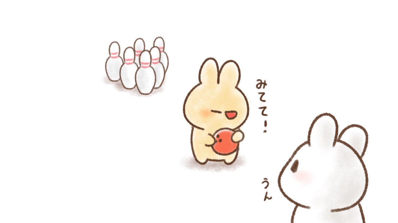 くぅもんせ ボーリングの日 今日は何の日 ボーリングの日 ボーリング イラスト