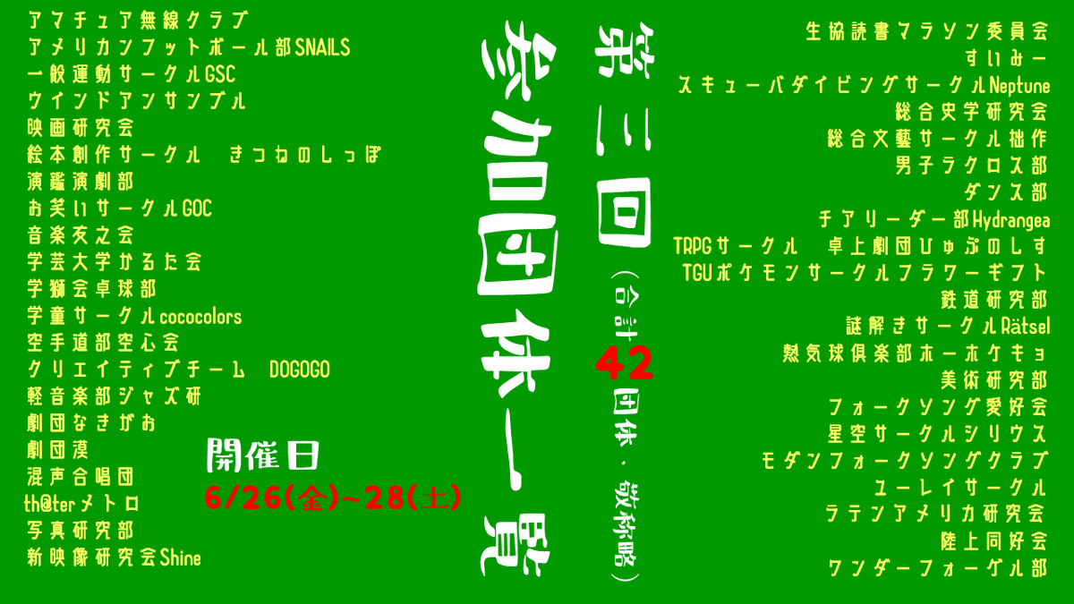 Shinki_HB's tweet photo. 【第三回オンラインお花見】
ZOOMに参加するだけでたくさんの団体と交流のできる企画の第三回です。今回より新しくgoogleformを活用した参加方法を導入しました。

〈応募フォーム〉
https://t.co/zh0iMgLHPt

たくさんの一年生のご参加お待ちしております。

#春から学芸
#秋から学芸
#拡散希望 https://t.co/A1rdEMw8P6