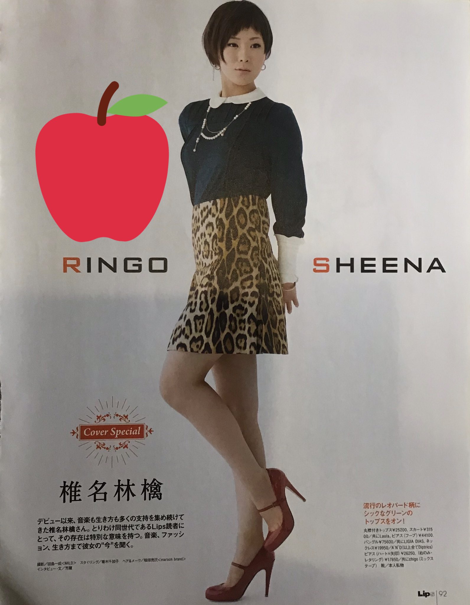 椎名林檎と大森靖子re Re Love ひろかず 在 Twitter 10年前の某ファッション雑誌の切抜き スタイル良すぎ 記事とは関係無いですが 自分は群青日和 Gt 丸の内です 椎名林檎 東京事変 T Co Tmvxqjcaqw Twitter