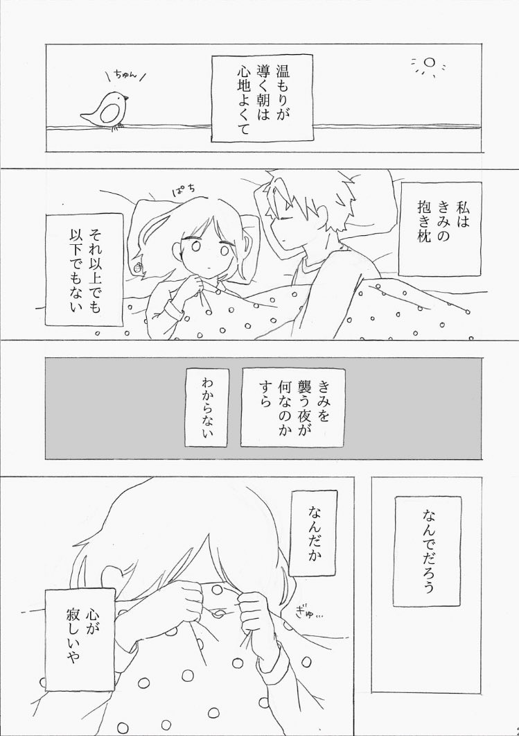 『抱き枕』1/2
温もりが苦しい
#漫画が読めるハッシュタグ 