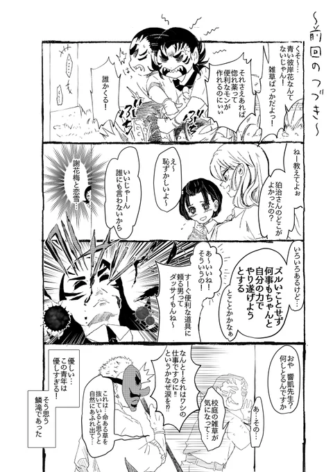 ときめ鬼の小生・第22話です!
楽しんでくださるとうれしいです??

#鬼滅の刃
#謝花梅
#恋雪
#鬼滅の刃好きと繋がりたい 