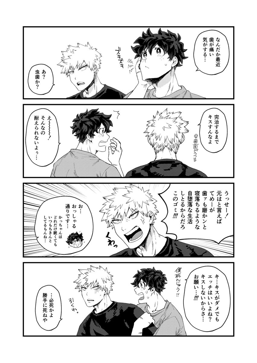 最近歯が痛い気がするので
出勝の虫歯漫画描きました
(あんまり関係ないけど大人プロヒで付き合ってる) 