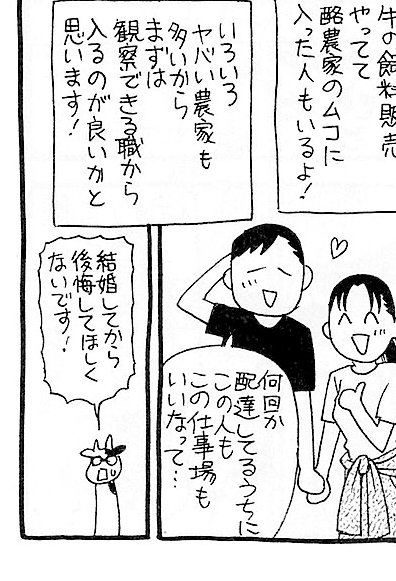 もるだーp On Twitter 百姓貴族の4巻読んでて 最後のおまけマンガで農家 酪農込 への結婚話出てたけど 最後の ヤバイ農家 って膿家 脳の農家のことかな 家に来た嫁 婿 は奴隷 金と労働力を提供する以外は不要みたいな 後大体そういう家で育った男 長男 は