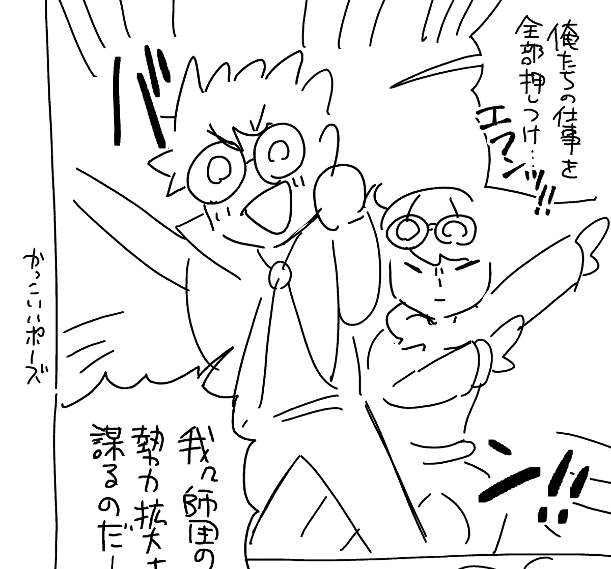 ネームだとこう 誰がなんと言おうとかっこいいポーズ 津田沼 篤 9 8魔界主役 巻 発売中の漫画