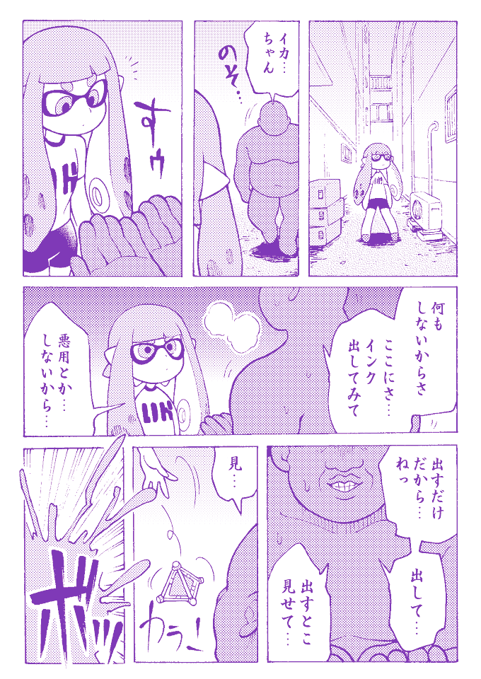 【スプラ】イカちゃんインク出して… 