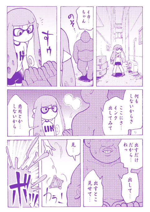 【スプラ】イカちゃんインク出して… 