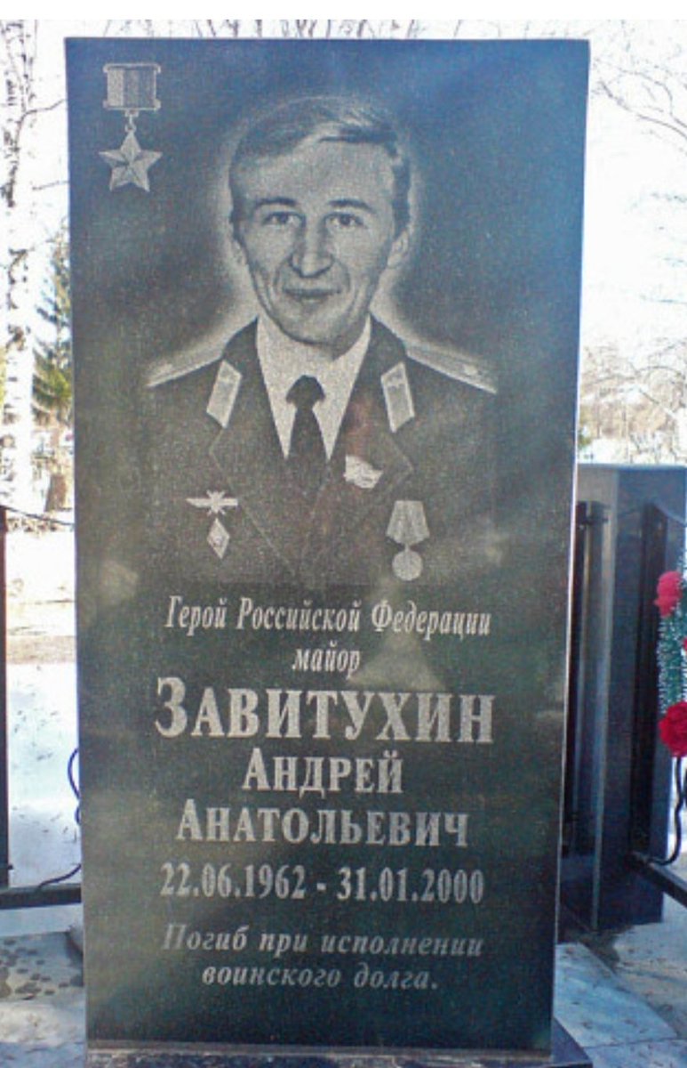 Андрей Завитухин герой России