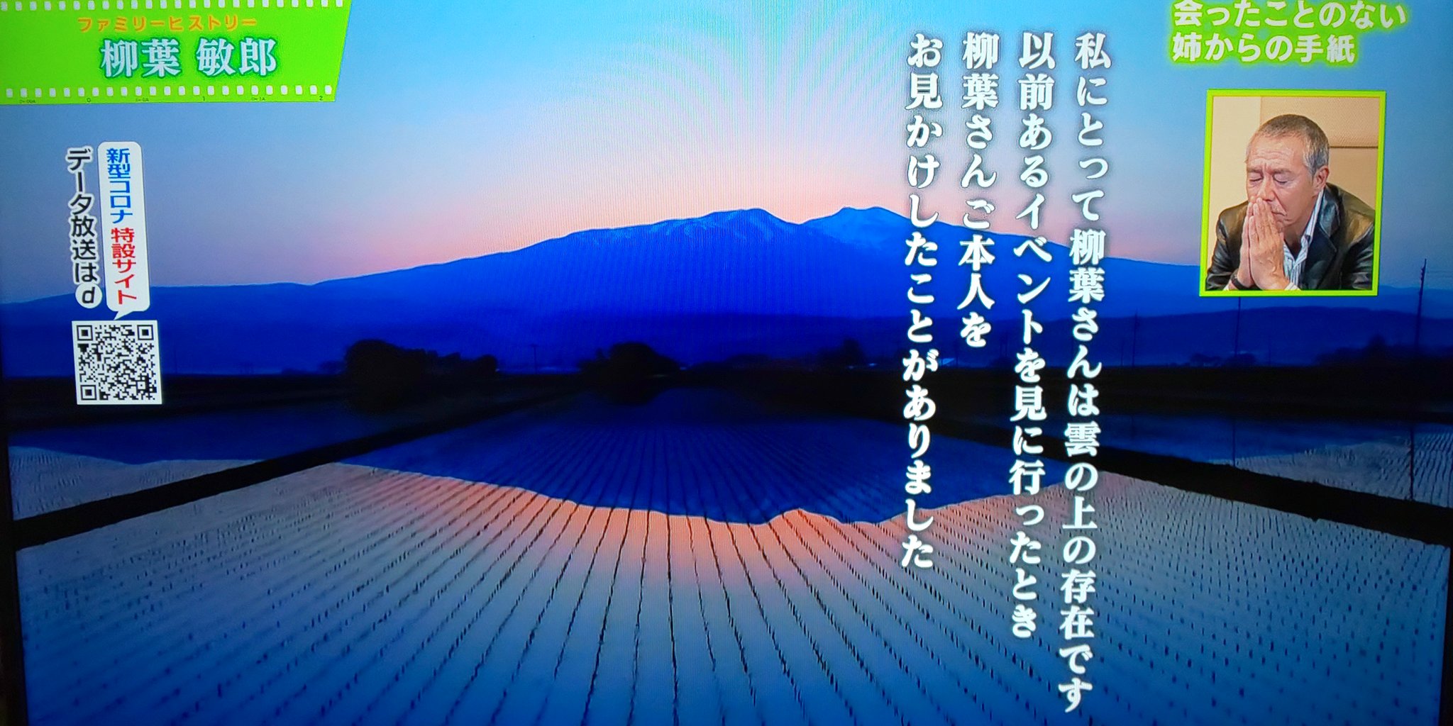 あんちゃん Twitterissa ファミリーヒストリー 柳葉敏郎 父親を８歳で亡くし 父親の過去を取材するドキュメンタリー番組 父親は 柳葉敏郎の母と結婚する前に 結婚歴があり その時 娘が誕生 柳葉敏郎の腹違いの姉が居た 柳葉敏郎も番組取材で初めて知ったが