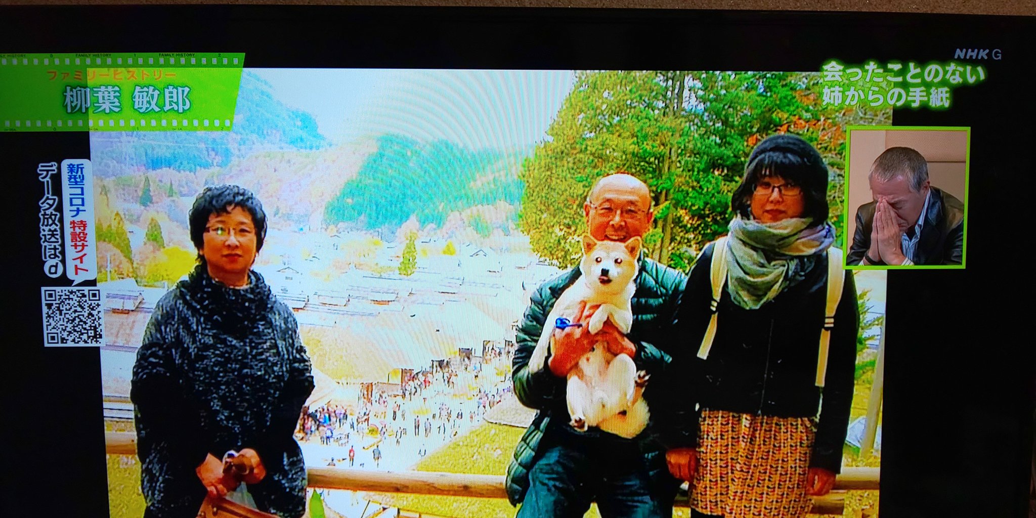 あんちゃん Twitterissa ファミリーヒストリー 柳葉敏郎 父親を８歳で亡くし 父親の過去を取材するドキュメンタリー番組 父親は 柳葉敏郎の母と結婚する前に 結婚歴があり その時 娘が誕生 柳葉敏郎の腹違いの姉が居た 柳葉敏郎も番組取材で初めて知ったが