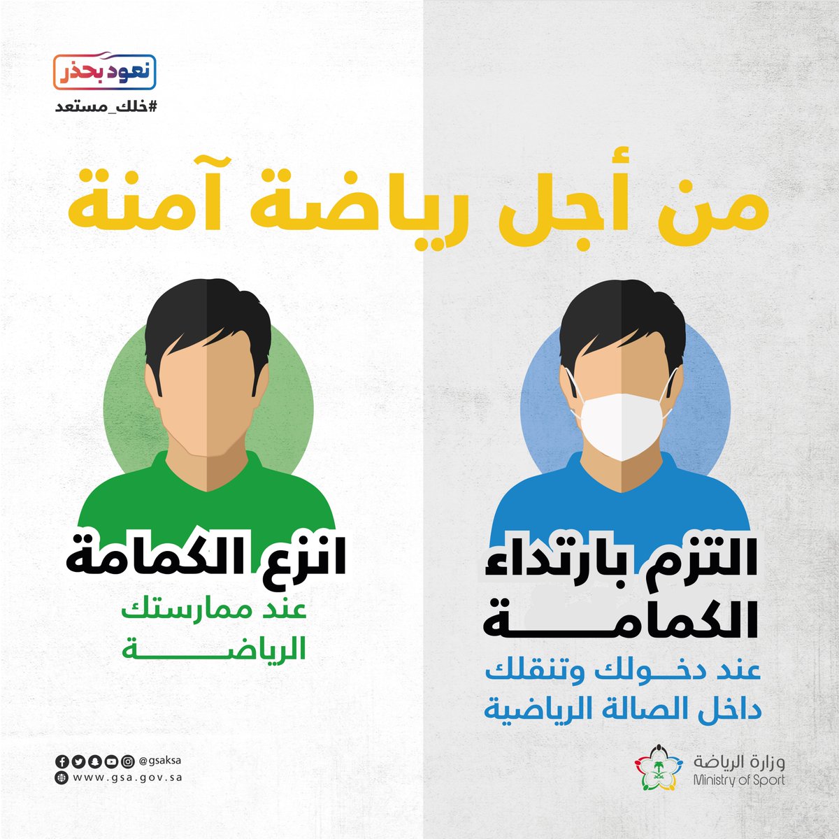 mosgovsa's tweet image. من أجل رياضة آمنة 

#نعود_بحذر 

#خلك_مستعد