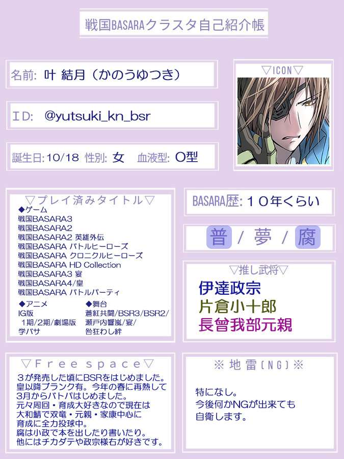 戦国basaraクラスタ自己紹介帳 Tagged Tweets And Downloader Twaku