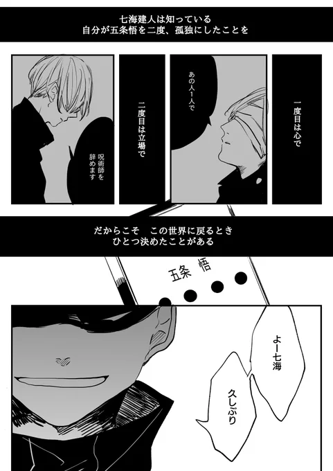 し、しぬな七海ーーーーーーーーーーー!?!?(※本誌と関係ない七→五) 