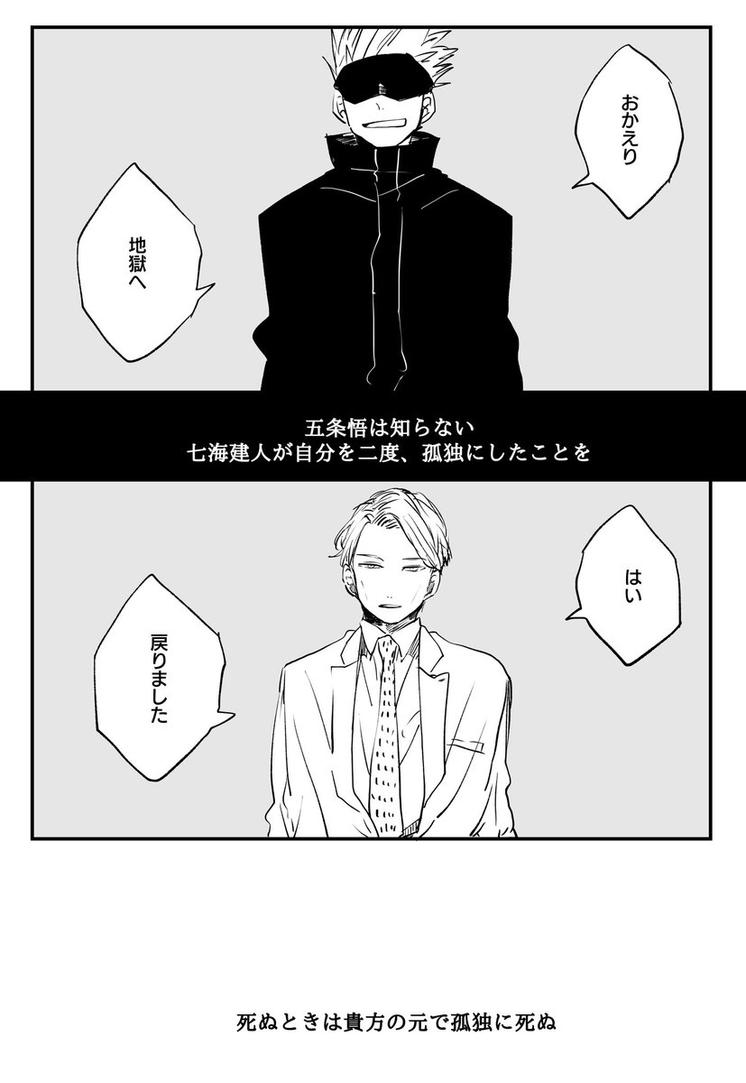 し、しぬな七海ーーーーーーーーーーー!?!?(※本誌と関係ない七→五) 