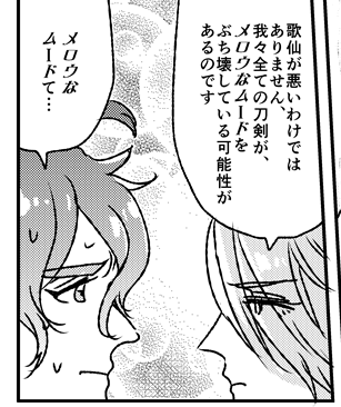 メロウなムード 