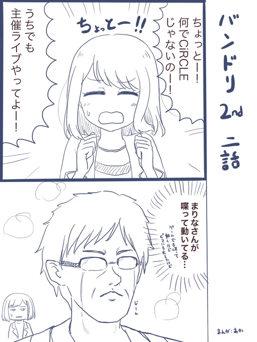 バンドリ2nd 2話の漫画 