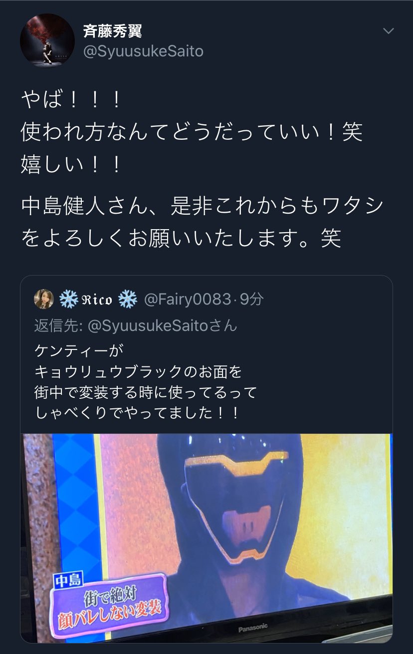 ℜ𝔦𝔠𝔬 ケンティー ありがとう 艸 おかげで 斉藤秀翼 くんにリプもらえた 中島健人 しゃべくり007 しゃべくり キョウリュウブラック イアン キョウリュウジャー 2人とも大好きなので仲良くなってもらいたいな