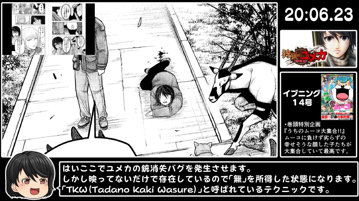 本日発売のイブニング14号に
『狩猟のユメカ』11話が掲載しております。
バトル回も決着がついてしまった。
今回も散々だぞ千夏くん!
そしていよいよ現れたナザルのパートナー!
ユメカ達はどうなってしまうのか!
どうぞ宜しくお願いします。
#狩猟のユメカ 