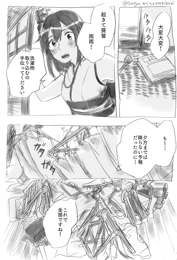 梅雨と山城さんと提督の漫画☔ 