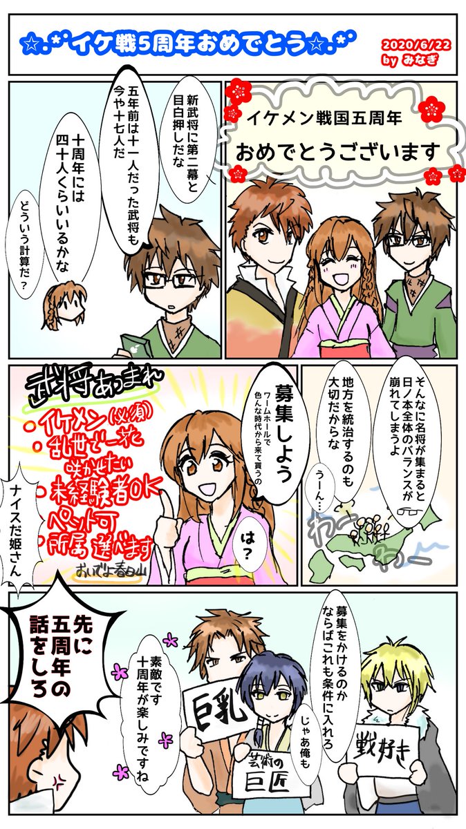 イケ戦5周年御祝帖 Min T ミント イケ戦5周年御祝帖 Min T ミント
