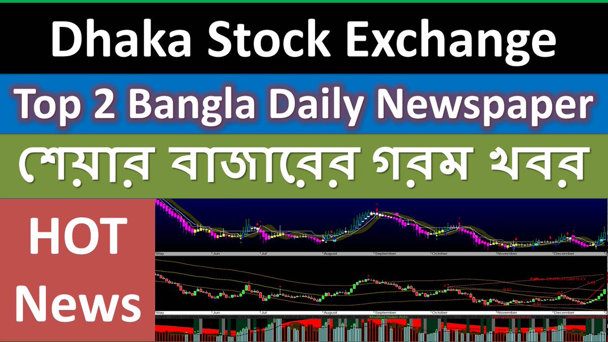 Dhaka Stock Exchange (DSE) Latest News from Top 2 Bangla Newspaper | DSEBD

Video Link: youtu.be/K5vZZ_MKgbQ   

Subscribe Youtube Channel: youtube.com/financeschool 

#Bangla #StockMarket #News #EPS #Dividend #Budget #Monetary #Policy #DSEBD #CSE #BD #Finance #Bangladesh #Dhaka