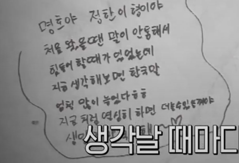 jeonghan: myungho-ya it's jeonghanie hyungwhen you first came, you had hard time bcs you couldn't communicate, but now when i look back i think your korean improved so much heheif you continue to work hard like now you'll be able to improve even more.have a very happy bday~