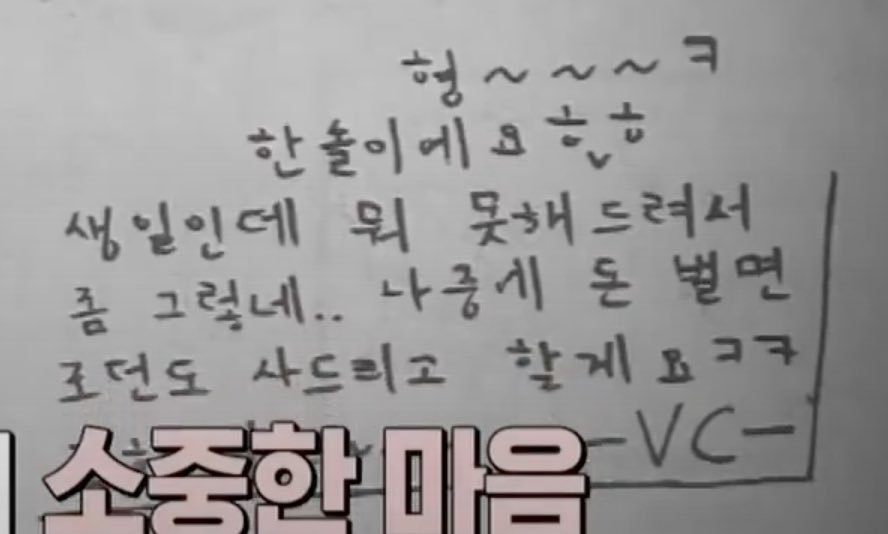 vernon: hyung~~~ㅋthis is hansol ㅎvㅎit's your birthday but i couldn't give anything to you so i feel sorry...later when i earn money, I'll buy you jordan (shoes) ㅋㅋhappy birthday~~~~-VC-
