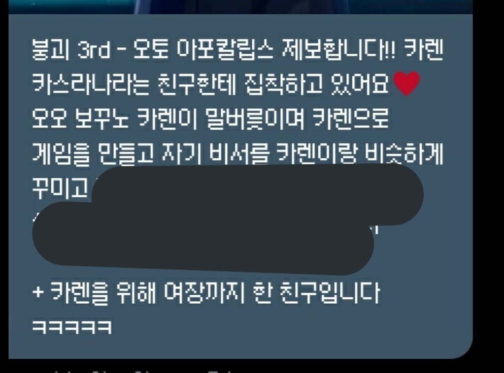 obsession_ch's tweet photo. 오토 아포칼립스 추가제보입니다!
(위 디엠에서도 지웠던 스포 부분을 가리고 재업합니다😥) https://t.co/waV6B9ekpi